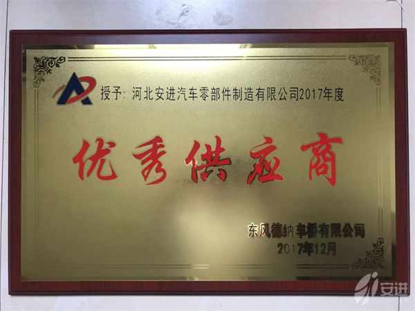 德纳优秀供应商2017